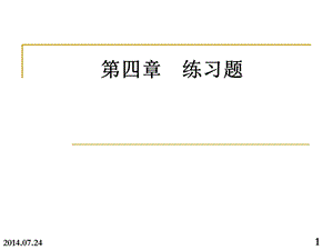 成本会计第四章练习题.ppt