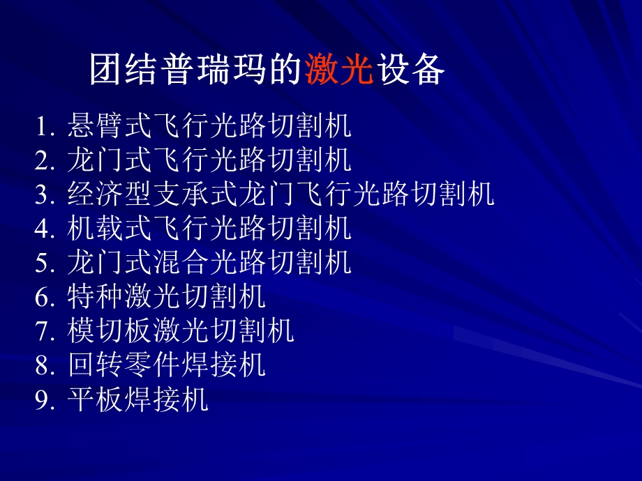 激光切割机结构.ppt_第2页