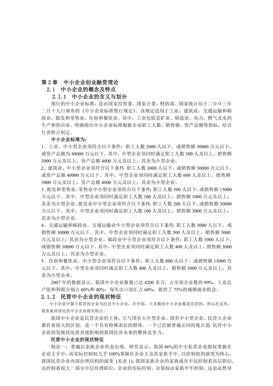 第2章中小企业创业融资理论.doc_第1页