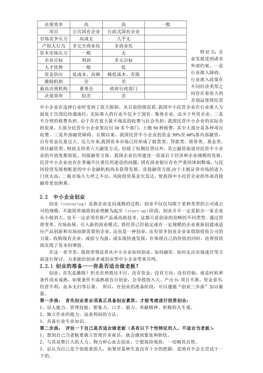 第2章中小企业创业融资理论.doc_第3页