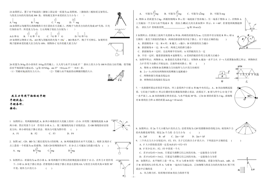 3力的合成和分解及平衡.doc_第2页