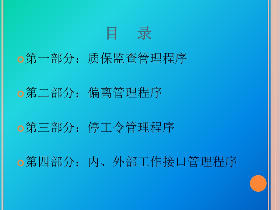 核电程序学习宣.ppt_第2页