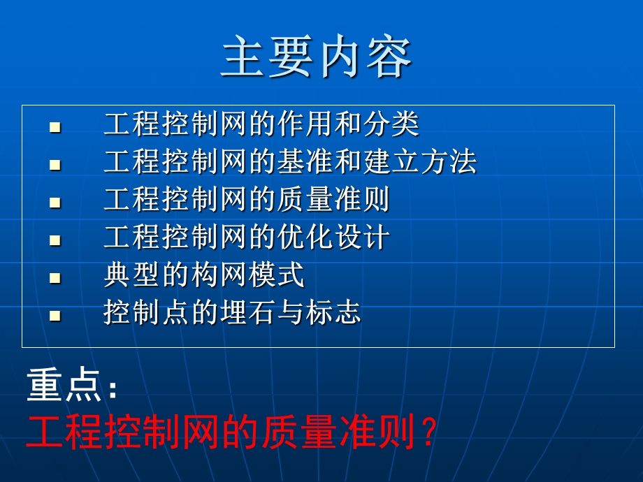 工程测量学第三章.ppt_第2页