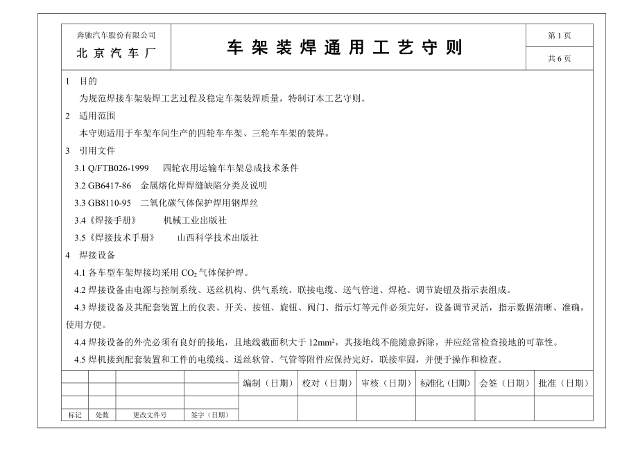 dc车架焊接工艺规范.doc_第2页