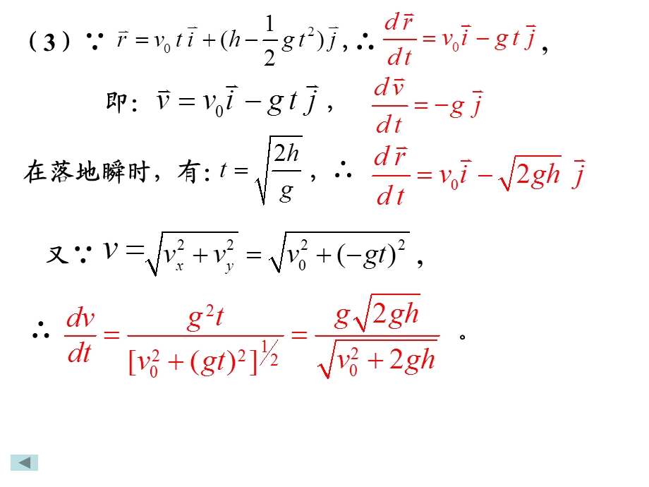 第1章质点运动学课后作业2.ppt_第3页