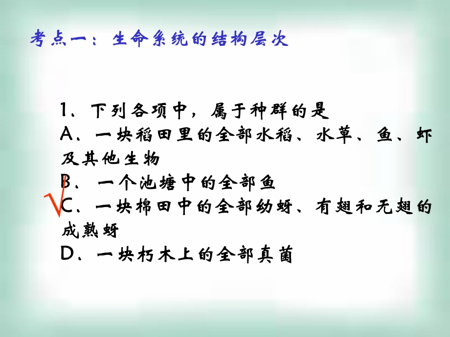 分子与细胞模块复习.ppt_第3页