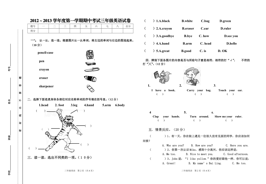 pep小学英语三年级上册期中检测题[1]1.doc_第1页