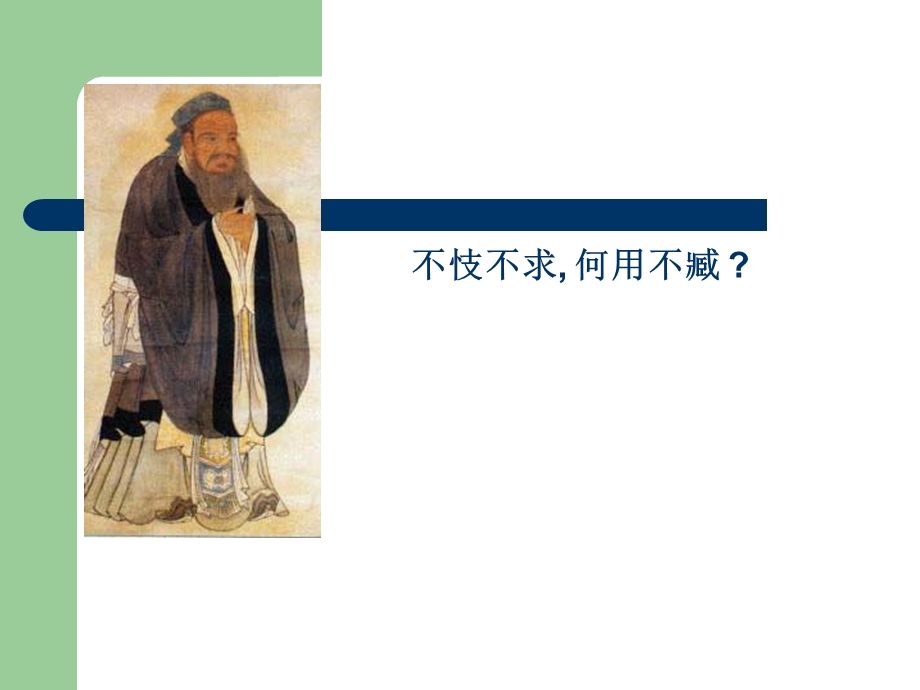 沟通的目的和问题.ppt_第3页