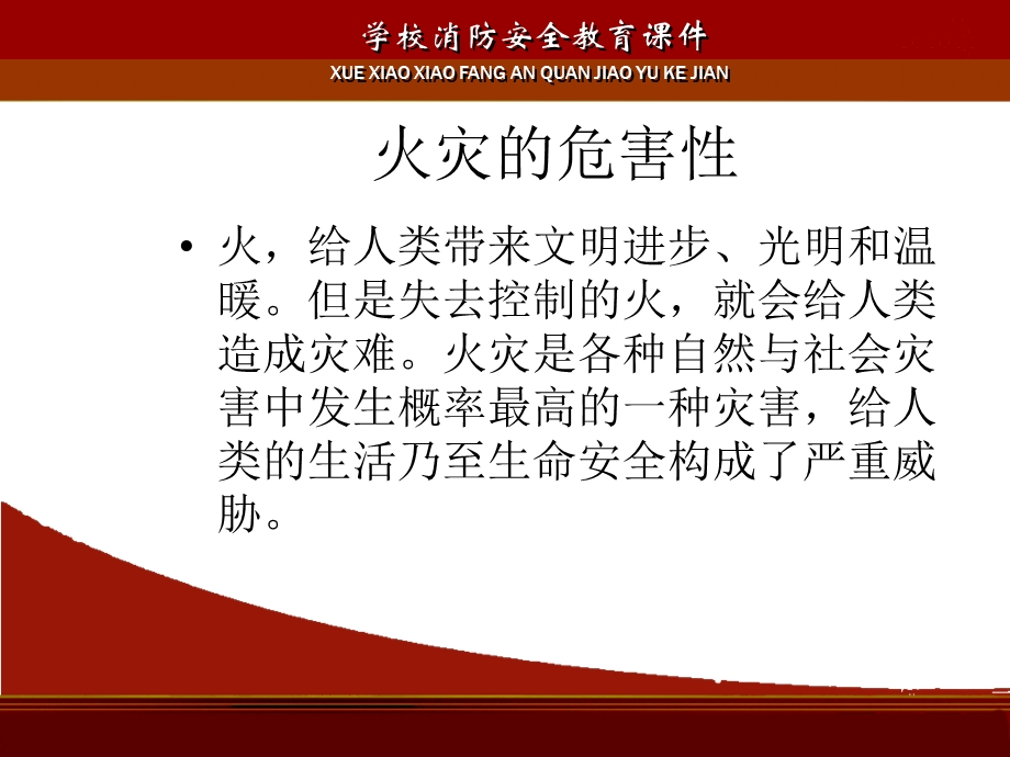 校消防安全示范课件.ppt_第3页