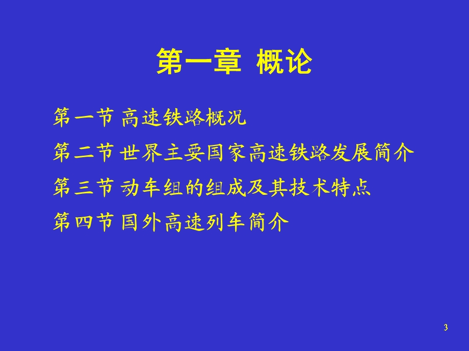 动车组概论1(概述).ppt_第3页