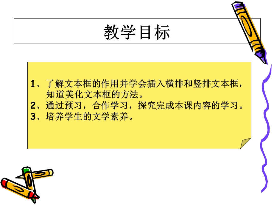 插入文本框-教学课件.ppt_第2页