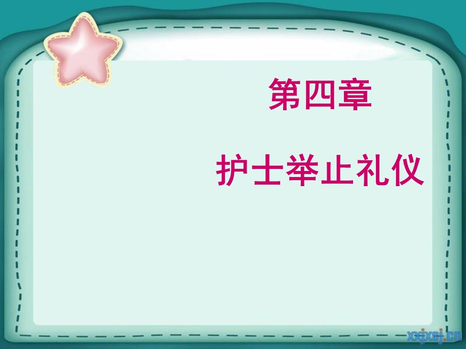 护士的举止礼仪.ppt_第1页