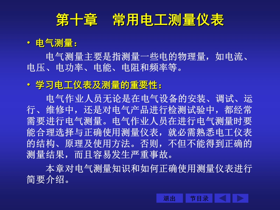 常用电工测量仪表.ppt_第2页