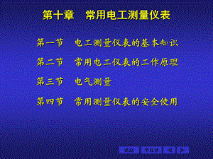 常用电工测量仪表.ppt