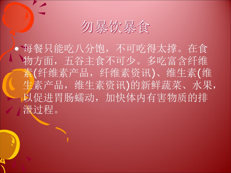 春节饮食健康守则.ppt_第2页