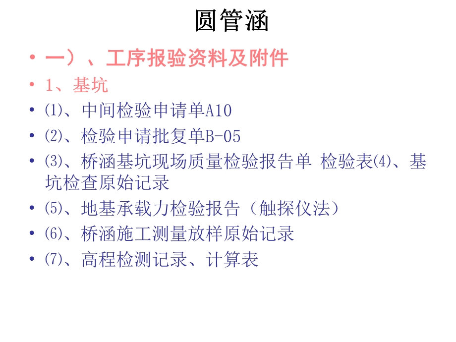 涵洞工程内业资料整理程序.ppt_第2页