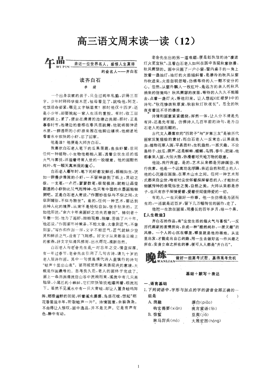 （语文）高三语文周末读一读（12）.doc_第1页