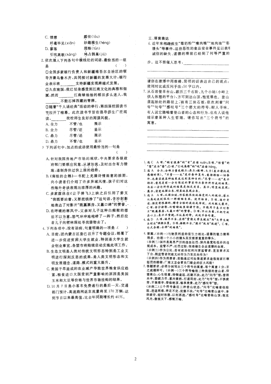 （语文）高三语文周末读一读（12）.doc_第2页