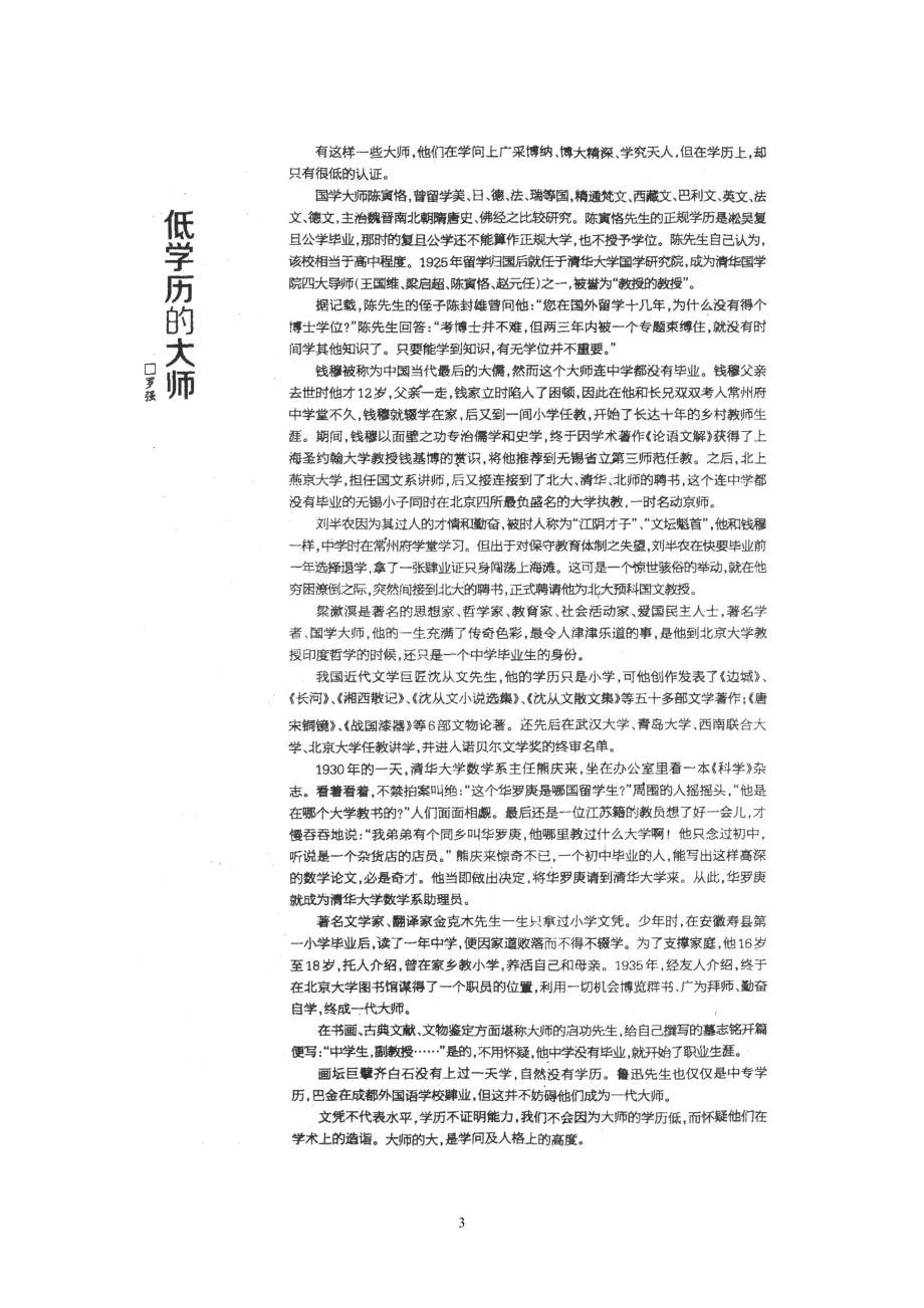 （语文）高三语文周末读一读（12）.doc_第3页