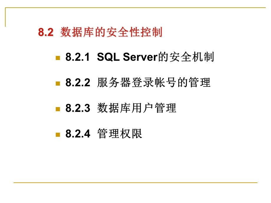 数据库安全性控制.ppt_第2页