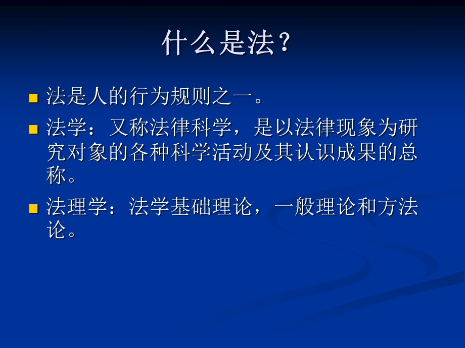 法理学课件(讲).ppt_第2页