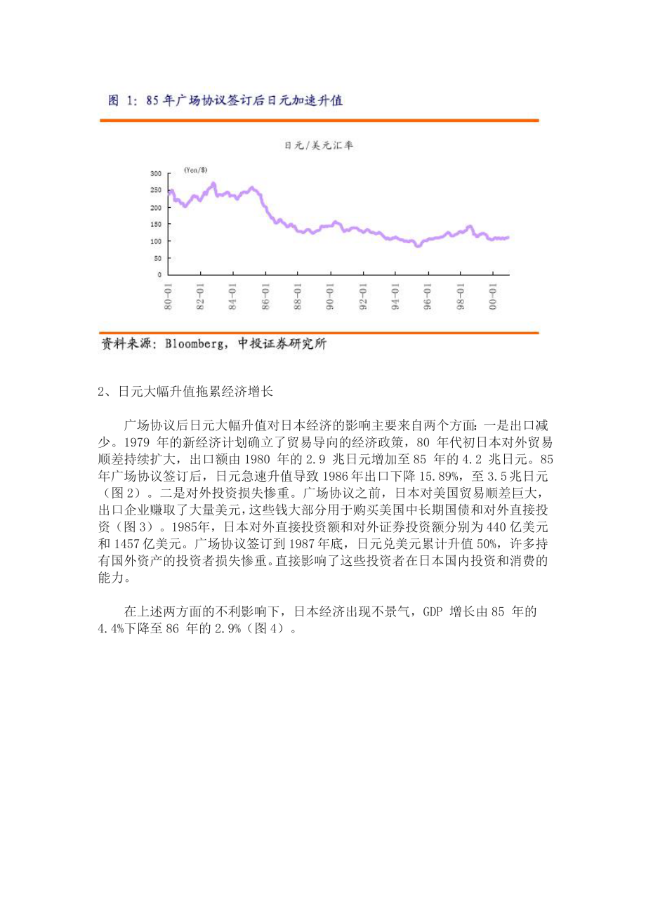 看泡沫如何发酵日台股市泡沫崩溃研究.doc_第2页