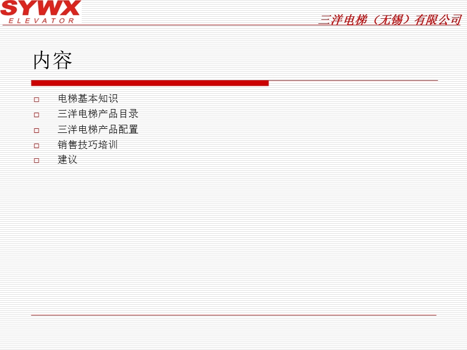 电梯基本知识培训.ppt_第2页