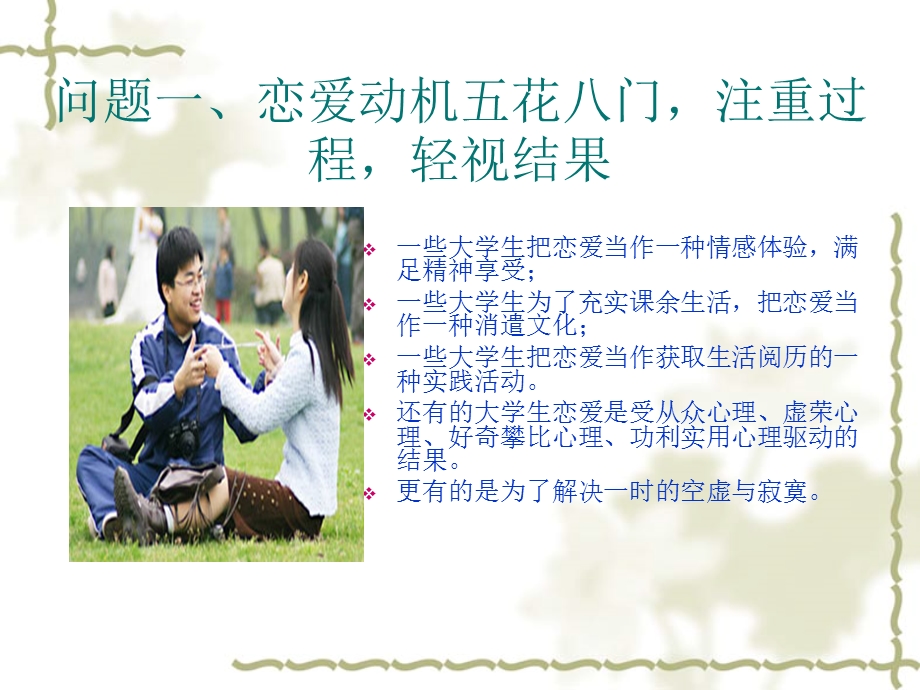 恋爱的常见问题与.ppt_第2页