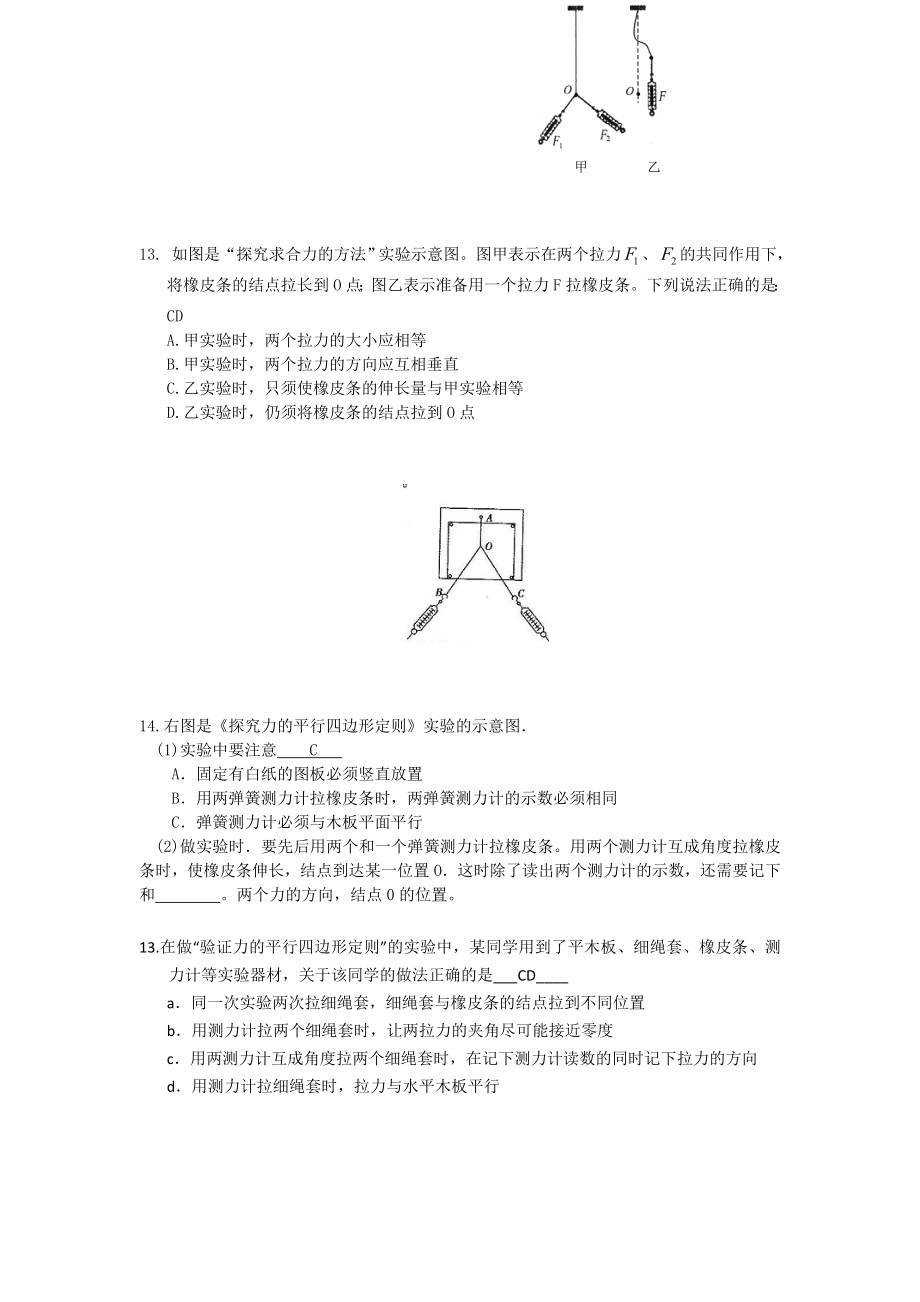 平行四边形习题练习.doc_第2页