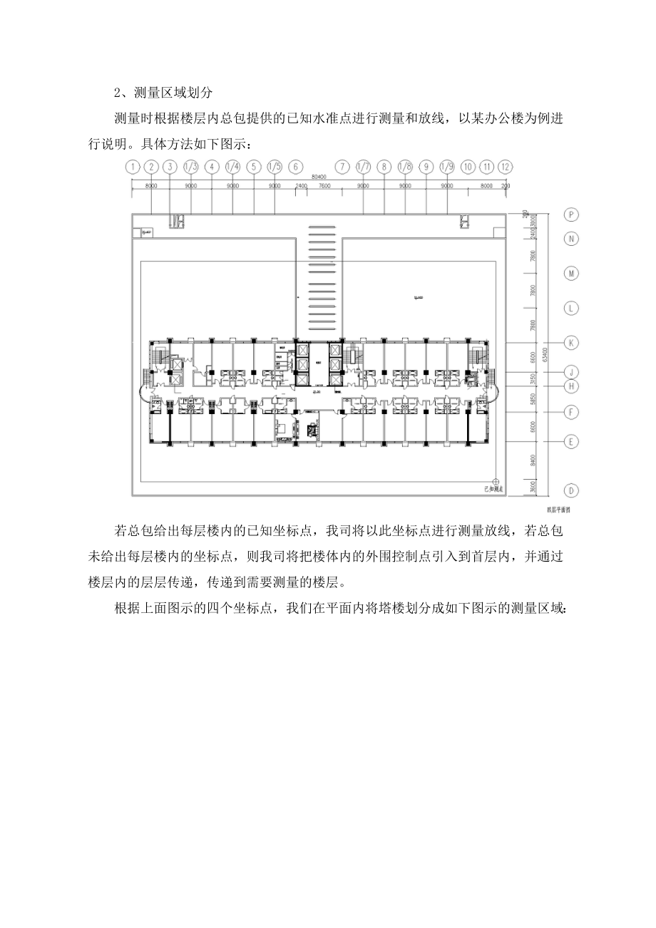 [精品文档]专项施工方案测量放线.doc_第3页