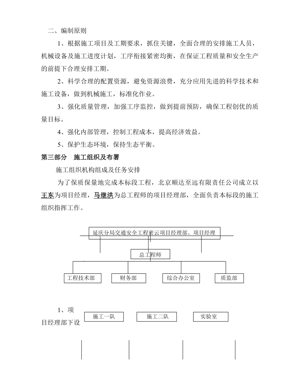 [汇总]热熔标线冷漆标线施工组织设计.doc_第3页