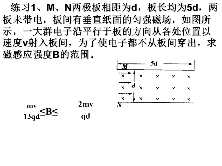 磁场中的计算题.ppt_第2页