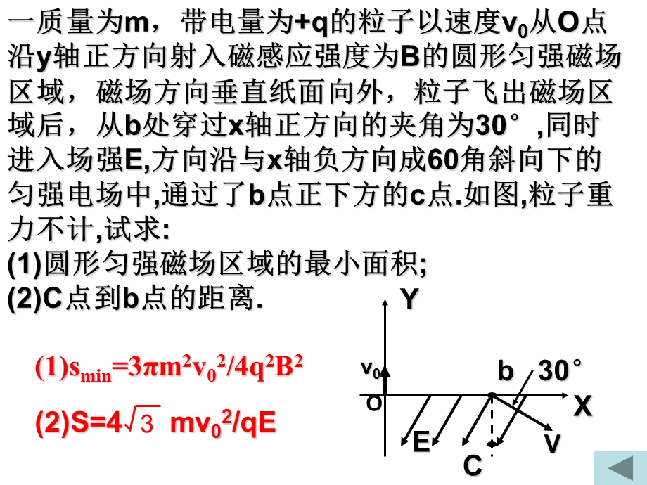 磁场中的计算题.ppt_第3页