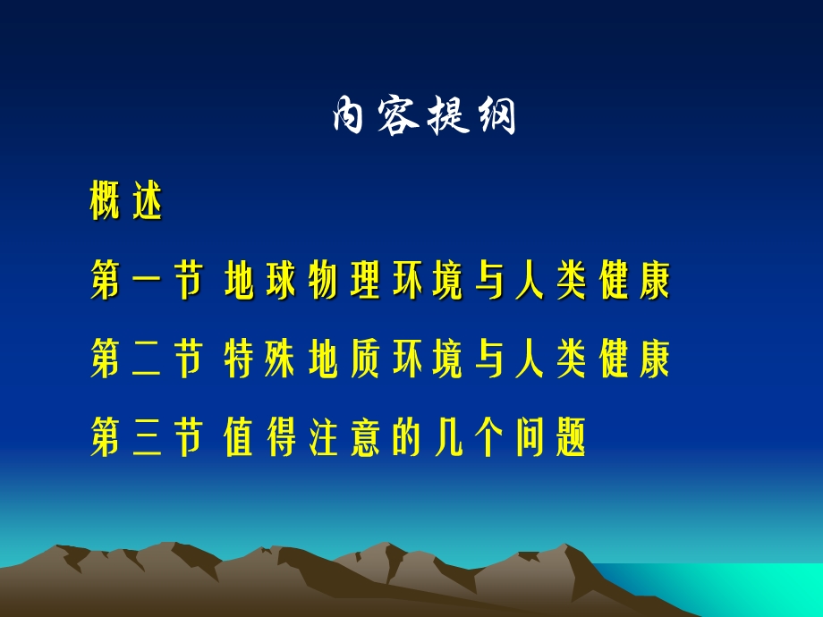 地质环境与人体健康.ppt_第2页