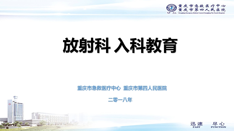 放射科入科教育.ppt_第1页