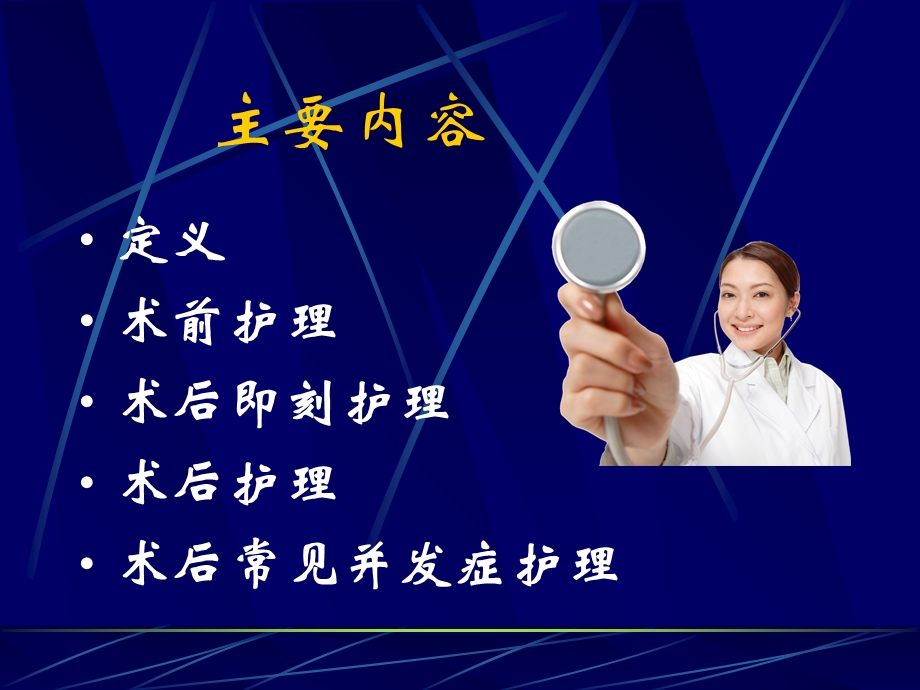 常见外科疾病围手术期护理.ppt_第2页