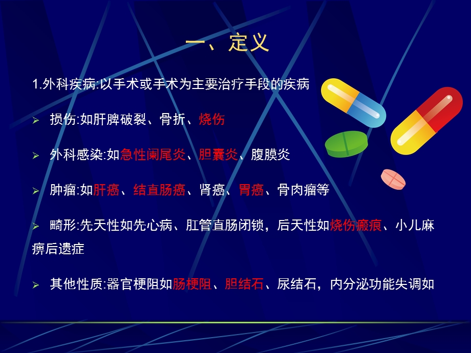 常见外科疾病围手术期护理.ppt_第3页