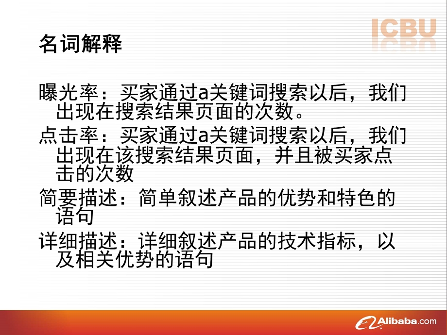 成功打造企业旺铺.ppt_第3页