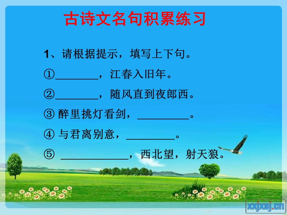 古诗复习研讨课.ppt_第2页