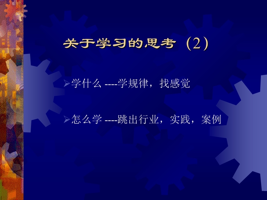 经营管理孙子兵法与战略管理.ppt_第3页