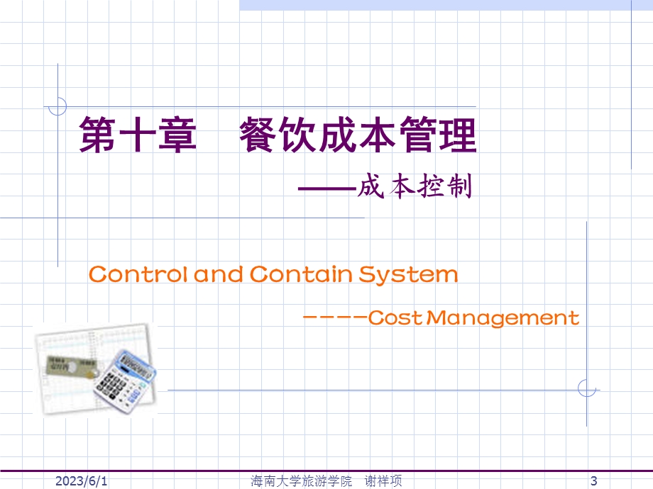 控制管理-成本控制.ppt_第3页