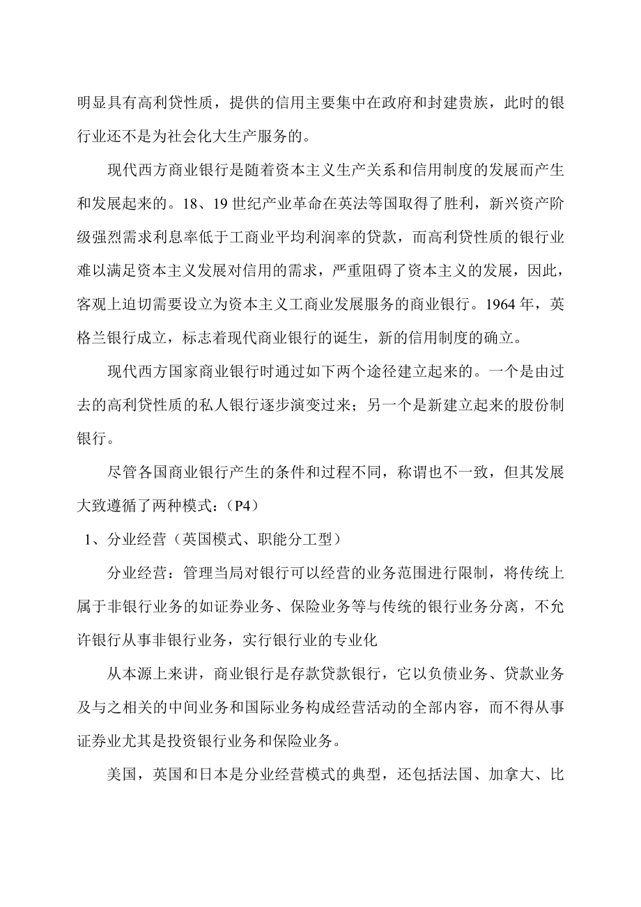 第一章商业银行导论.doc_第2页