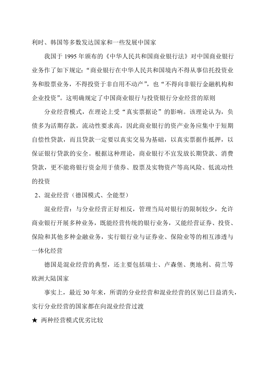 第一章商业银行导论.doc_第3页