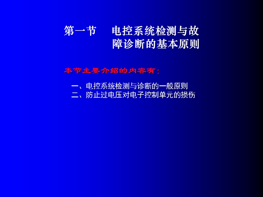 电控检测与维修诊断技术基础知识.ppt_第2页