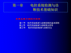 电控检测与维修诊断技术基础知识.ppt