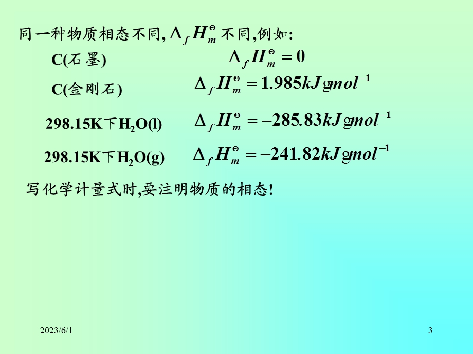 摩尔反应焓的计算.ppt_第3页