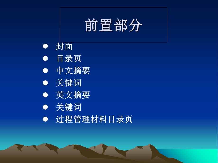 毕业论文格式规范.ppt_第2页