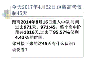 模拟考试主题班会.ppt