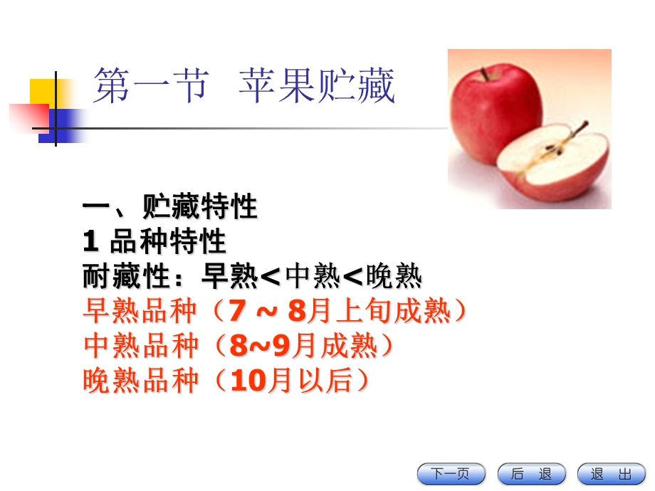 常见果蔬贮藏技术.ppt_第2页