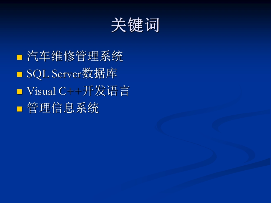 汽车维修管理系统课件.ppt_第3页